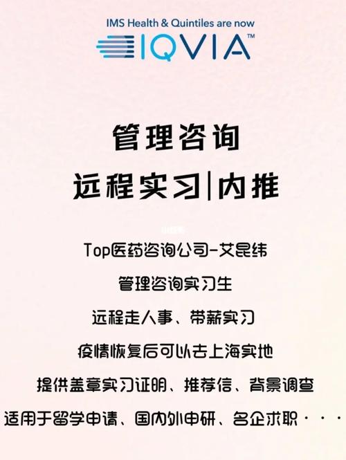 iovia艾昆緯管理咨詢內推