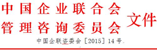 廣東省企業管理咨詢協會