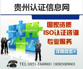 興義iso9001認證0851 85849001貴州iso認證信息網