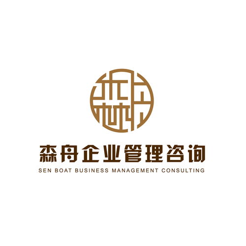 重慶森舟企業(yè)管理咨詢有限責任公司招聘信息 公司前景 規(guī)模 待遇怎么樣