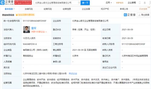 金山奇文企業(yè)管理咨詢公司成立 雷軍100 控股