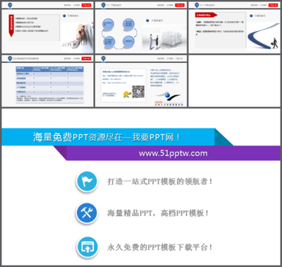企業(yè)管理咨詢公司介紹PPT