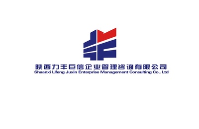 陜西力豐巨欣建設工程項目管理