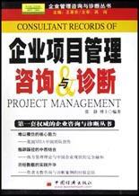 企業(yè)項目管理咨詢與診斷