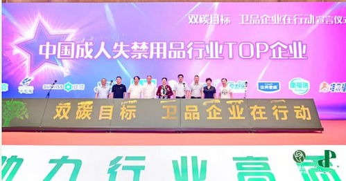 衛品行業發展大會 共話綠色轉型升級