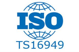 iatf16949認證 聯萬企業管理咨詢 專業團隊iso認證 ts16949高清圖片 高清大圖