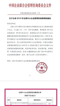 “全國中小企業管理咨詢案例”名單出籠,大家都關心第一名